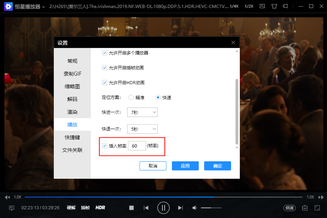 智能播放器高清视频插帧