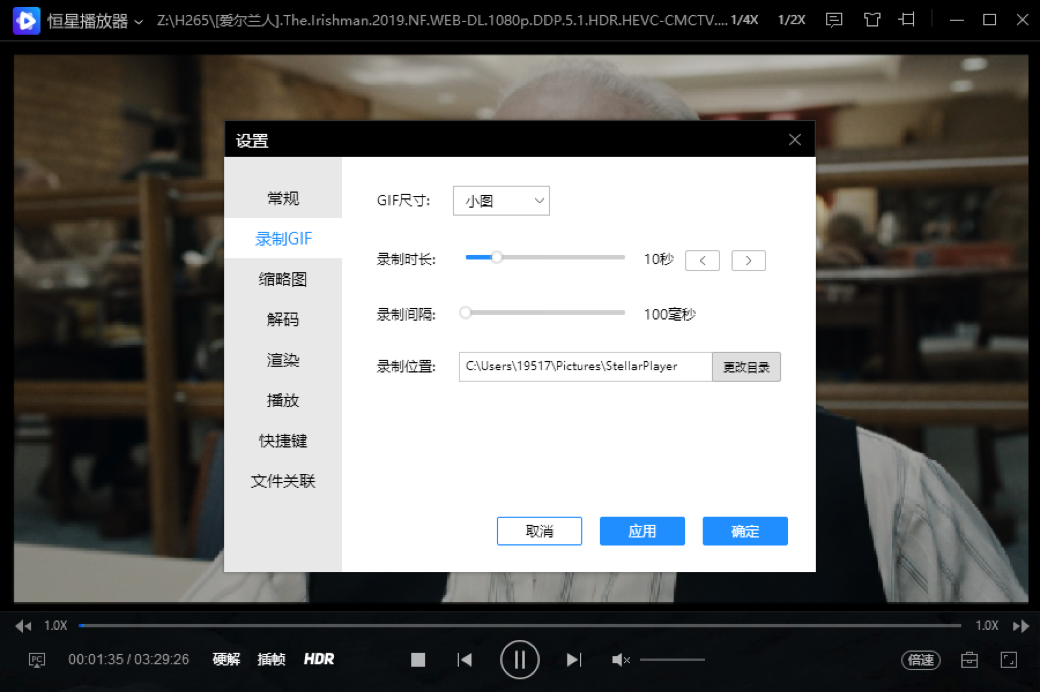 智能播放器录制GIF
